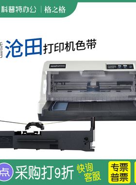 适用 沧田中税TS625KII色带架TS635KII针式打印机 TS650KII TS670KII 680KII 690KII墨带通用色带盒