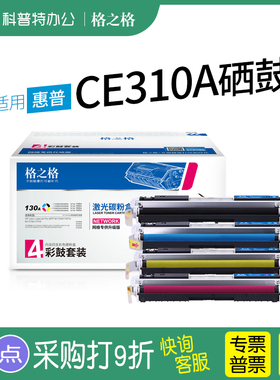 格之格NT-CH310/CH350/CC329FBK粉盒适用HP惠普C M Y CNH310FBK 311FC 312FY CH313FM 351FC 352 353硒鼓126A