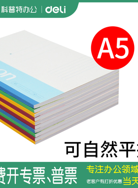 A5得力软面抄7650无线胶装本30/40/50/60/80/100页张办公7651记事本7652软抄本7653笔记本7654平摊7655可平铺