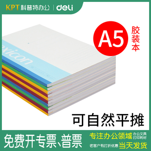 A5得力软面抄7650无线胶装本30/40/50/60/80/100页张办公7651记事本7652软抄本7653笔记本7654平摊7655可平铺