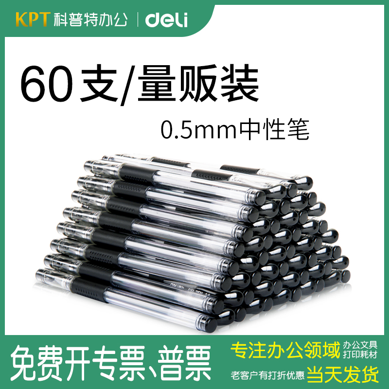 得力黑色商务办公会议一次性0.5