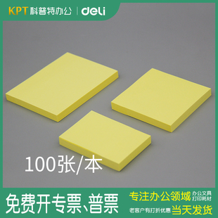 得力9075百事可贴9076便签纸记事贴靓丽4色长条便利贴方便携带多规格9077