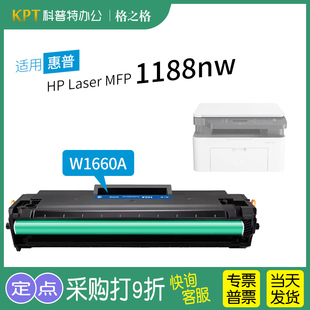 适用 1188nw硒鼓 LaserMFP 惠普HP 打印机一体机HP166A激光碳粉盒W1660A格之格易加粉