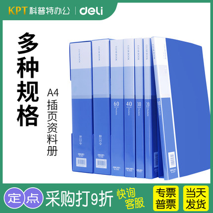 得力5007ES资料册A4文件夹插页袋100页商务收纳册透明塑料活页办公20档案册30 40 60 80多页多层分页厚薄5006