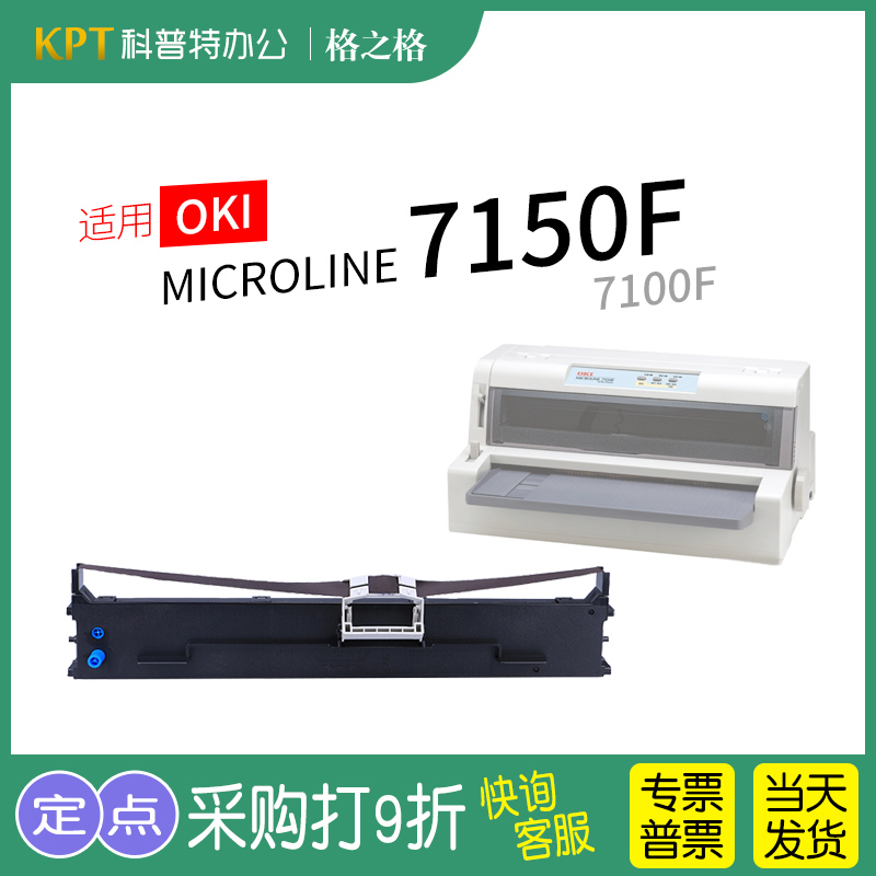 格之格OKIMICROLINE7150F色带