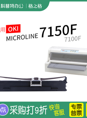 适用 OKI MICROLINE 7150F色带架OKI7100F针式 格之格ND-OKI6100墨带 通用 色带盒