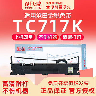 沧田TC717K针式打印机色带架