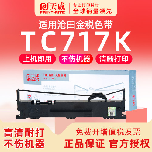 沧田TC717K针式打印机色带架