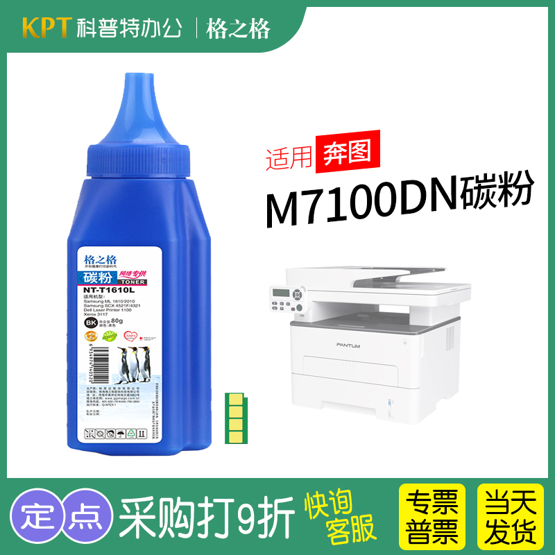 奔图M7100DN碳粉高清蓝瓶装