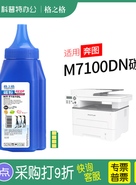 格之格适用 奔图M7100DN硒鼓TO-400碳粉 墨粉芯片 激光打印机 格之格