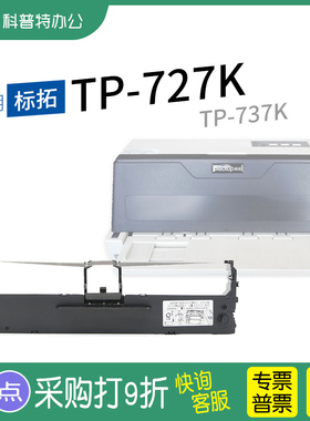 适用 标拓TP-727K针式打印机TP-737K色带芯墨盒 色带架墨带 通用 色带盒