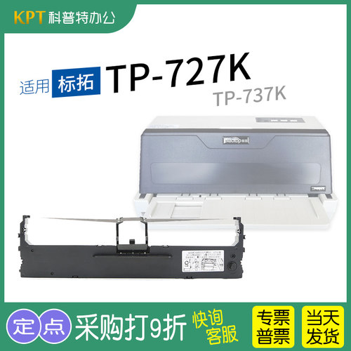 格之格标拓TP-727K打印机色带