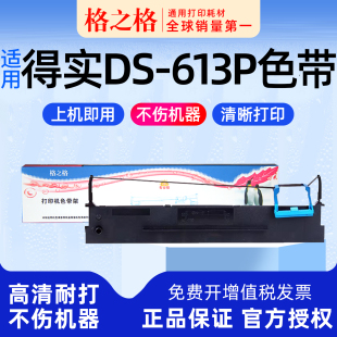 7一7墨带 格之格适用 打印机色带架格之格80D 613P针式 色带盒 得实DS