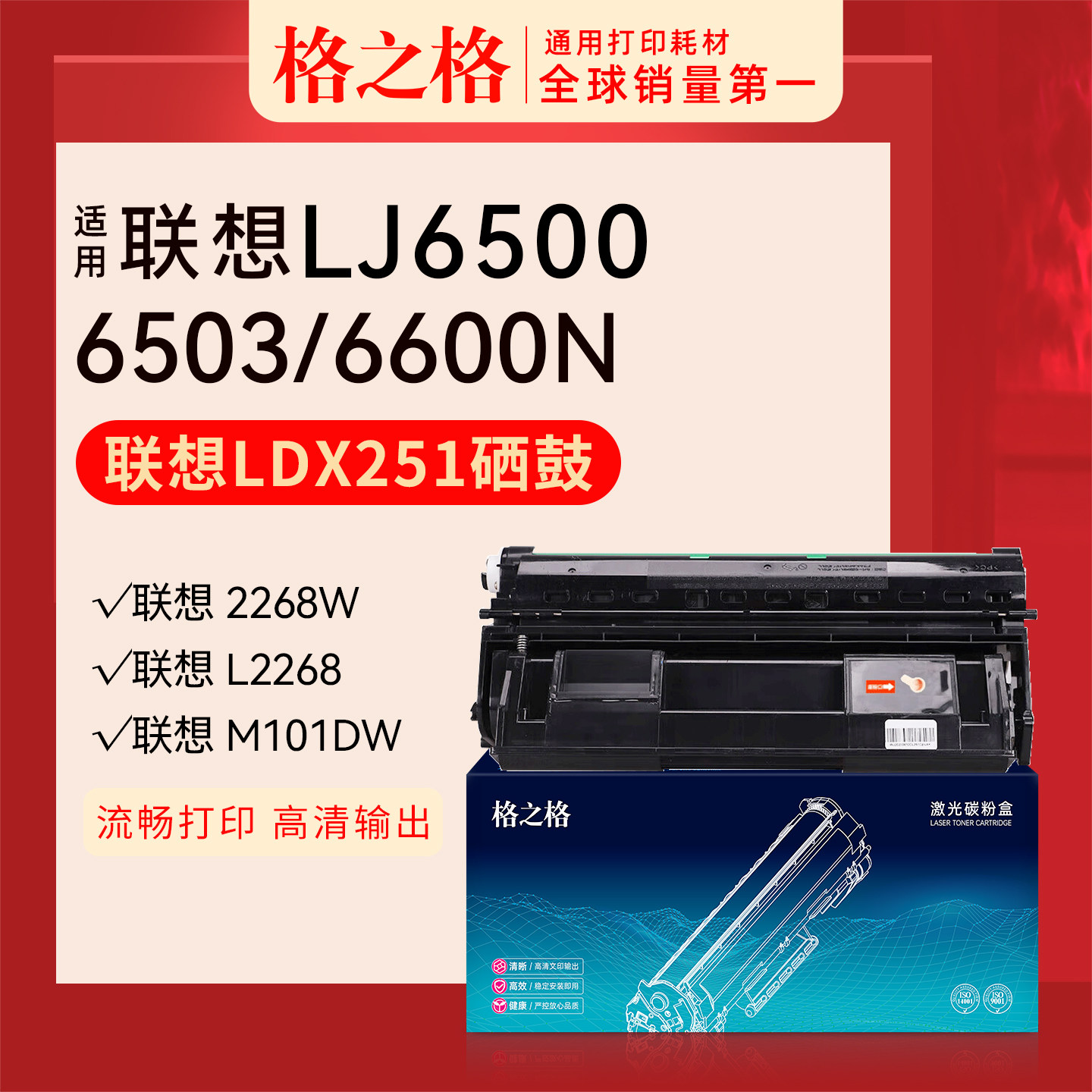 格之格适用于联想LJ6500硒鼓LDX251 LJ6503 LJ6500N LJ6600N打印机墨盒SPX321DN碳粉盒