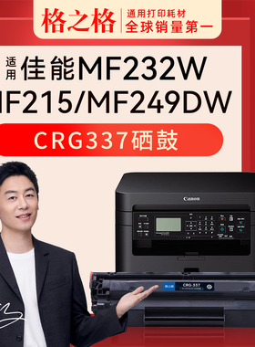 格之格CRG337硒鼓适用佳能MF232w MF211 243d mf249dw MF215 MF226dn MF229dw MF223d MF224DW MF236N墨粉盒