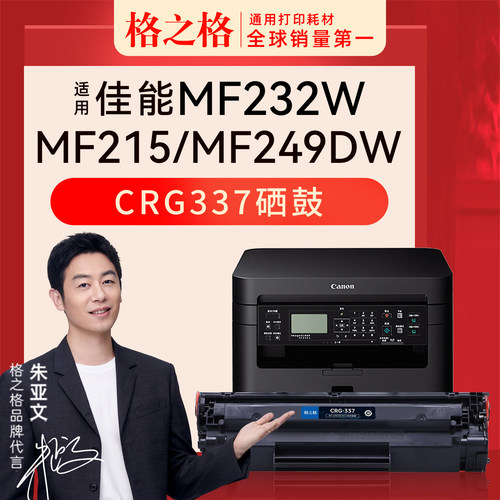 格之格CRG337硒鼓适用佳能MF232w MF211 243d mf249dw MF215 MF226dn MF229dw MF223d MF224DW MF236N墨粉盒