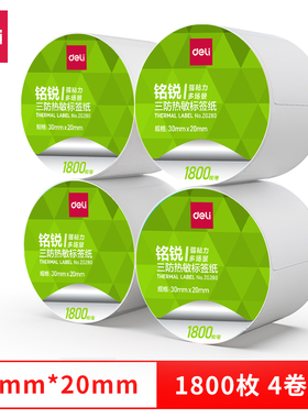 得力铭锐ZG280三防热敏标签纸20 30 40 50 60 70 80 90 100 150不干胶条码打印机防水奶茶贴纸超市电子秤价格