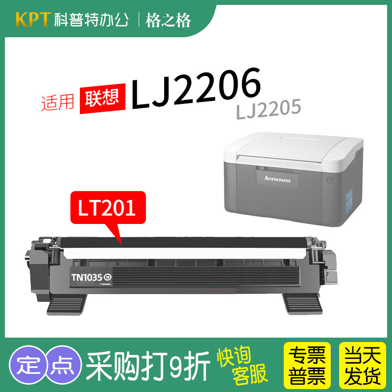 适用 联想lj2206w粉盒lj2205 碳粉盒s1801 s2001 m2040激光打印机