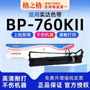 打印机色带架K2 760KII针式 格之格ND 墨带 色带盒B2500001 格之格适用 通用 实达BP