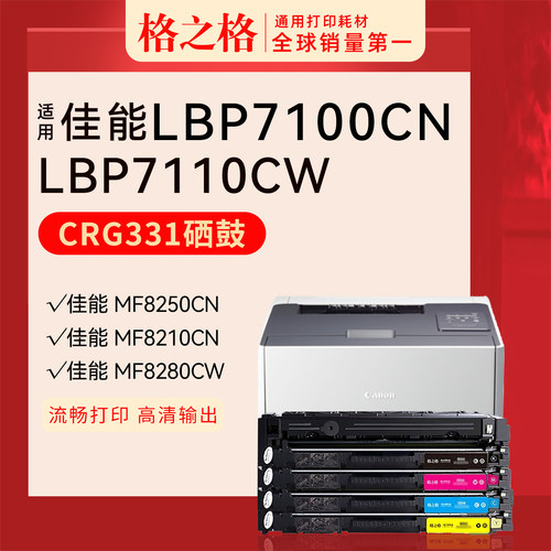 格之格佳能LBP7100cn彩色硒鼓
