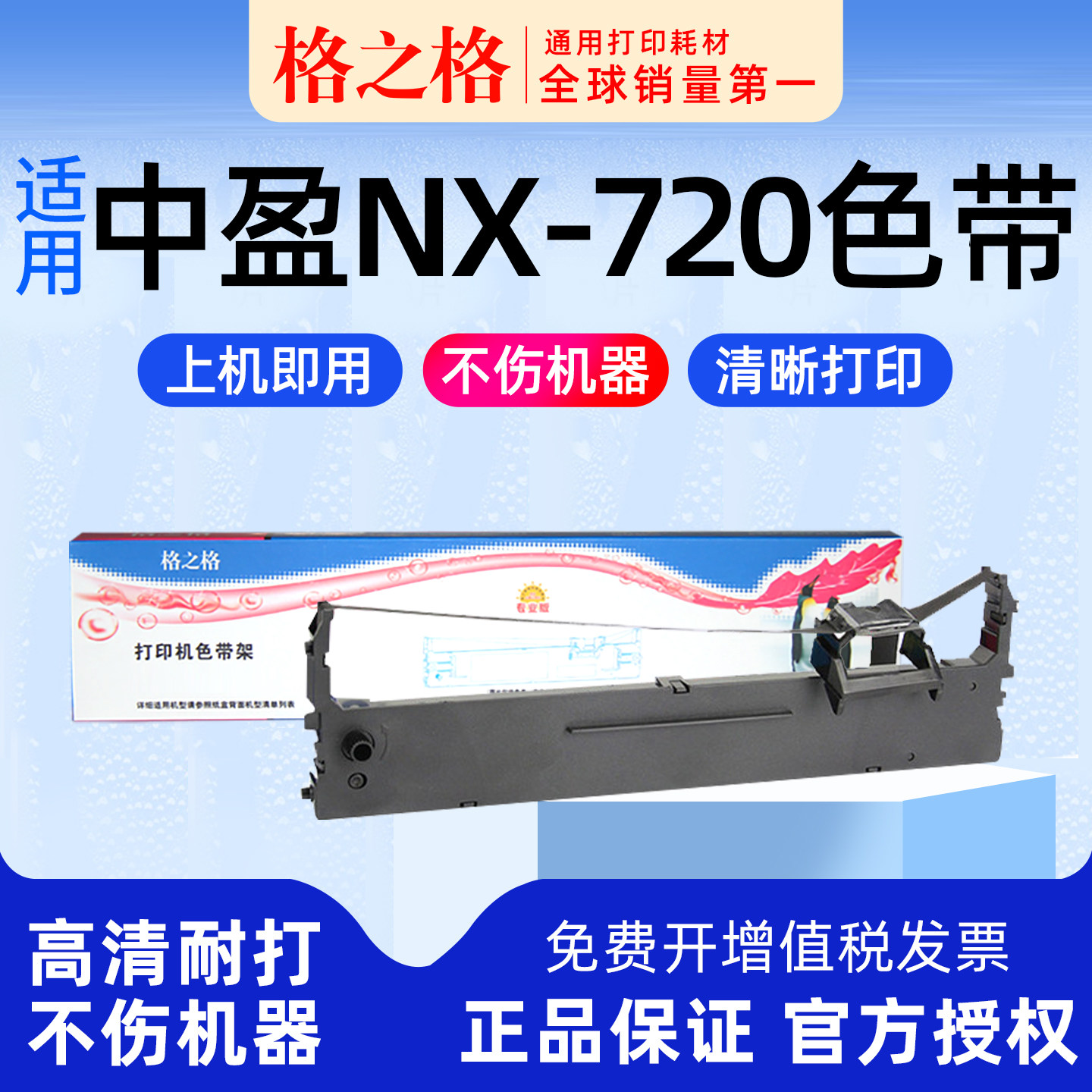 格之格适用 中盈NX-720针式打印机色带架 格之格HS24VII墨带 通用 色带盒 - 实物图