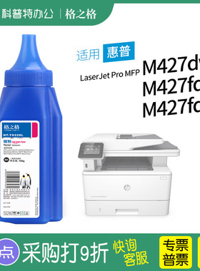格之格惠普M427dw打印机碳粉