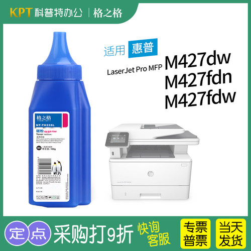 格之格惠普M427dw打印机碳粉