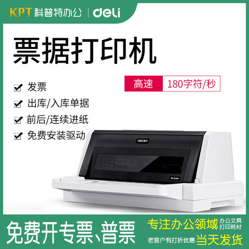 得力针孔销货清单增值税发票