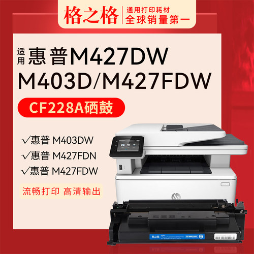 格之格228A惠普硒鼓M403/M427