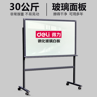 《全款式》得力钢化玻璃白板写字板墙移动支架式架子带轮子教学培训家用会议室开会磁性透明黑板8737看板