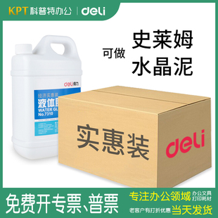 DY2得力大桶装 办公胶水粘性好便宜史莱姆专用大瓶手工做泥透明diy水晶泥 液体胶7310大桶2升2L胶水实惠装