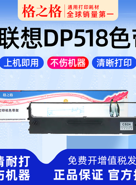.适用 联想DP518针式打印机色带芯墨盒 色带架墨带格之格色带LR531