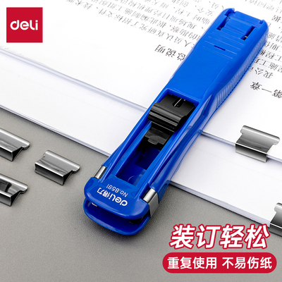 得力8591推夹器Deli/得力