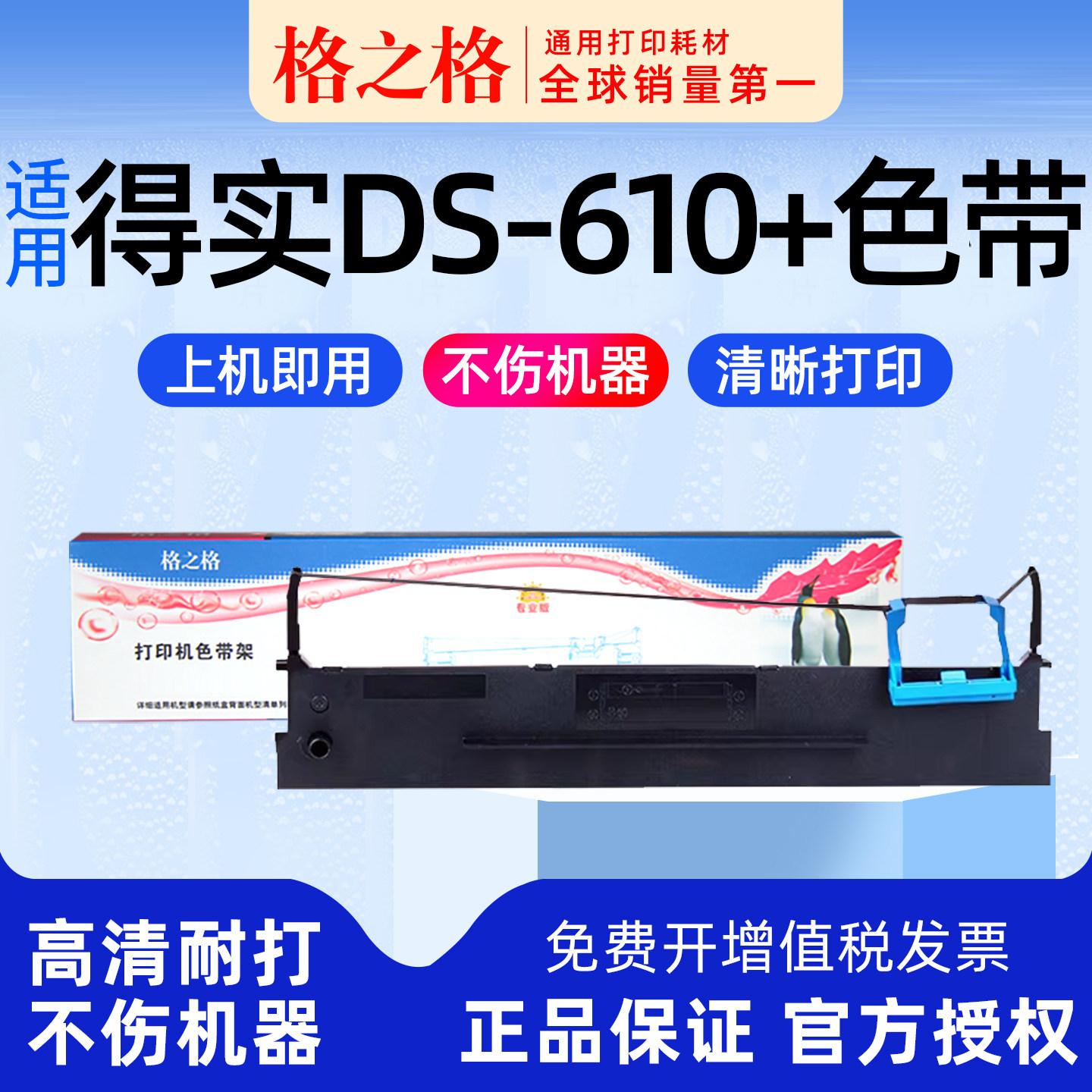 格之格适用 得实DS-610+针式打印机色带架 80D-7一7 格之格ND墨带 色带盒