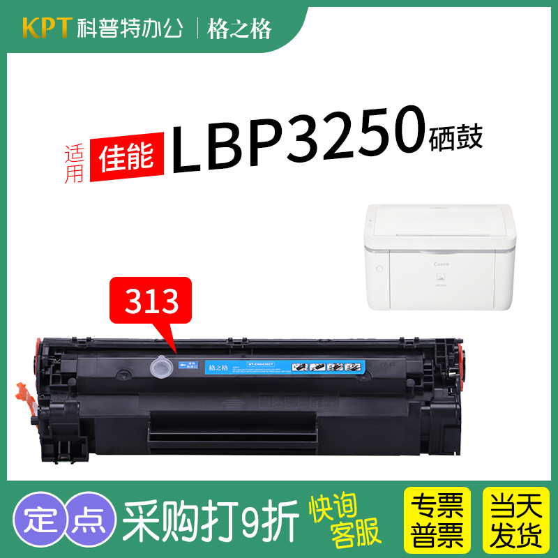 格之格佳能LBP3250硒鼓
