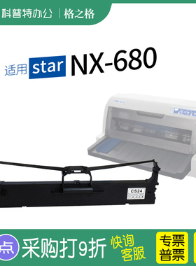 .适用 STAR NX-680针式打印机色带架 格之格 CS24VI 中盈 ZONINGSTAR墨带 通用 色带盒