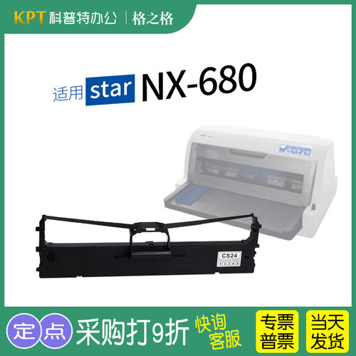 .适用 STAR NX-680针式打印机色带架 格之格 CS24VI 中盈 ZONINGSTAR墨带 通用 色带盒