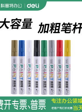 单支装●白色油漆笔划痕修复黑色金色得力字母补墙笔描胎笔白色不掉色耐防水汽车轮胎笔改装特粗大号S558防锈