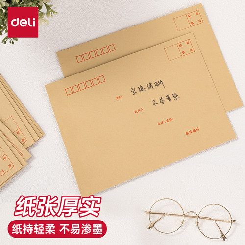 10个装牛皮纸信封7号得力