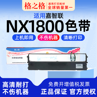 格之格ND芯CS24墨带 格之格适用 打印机色带架 NX2400针式 通用 嘉智联NX1800色带