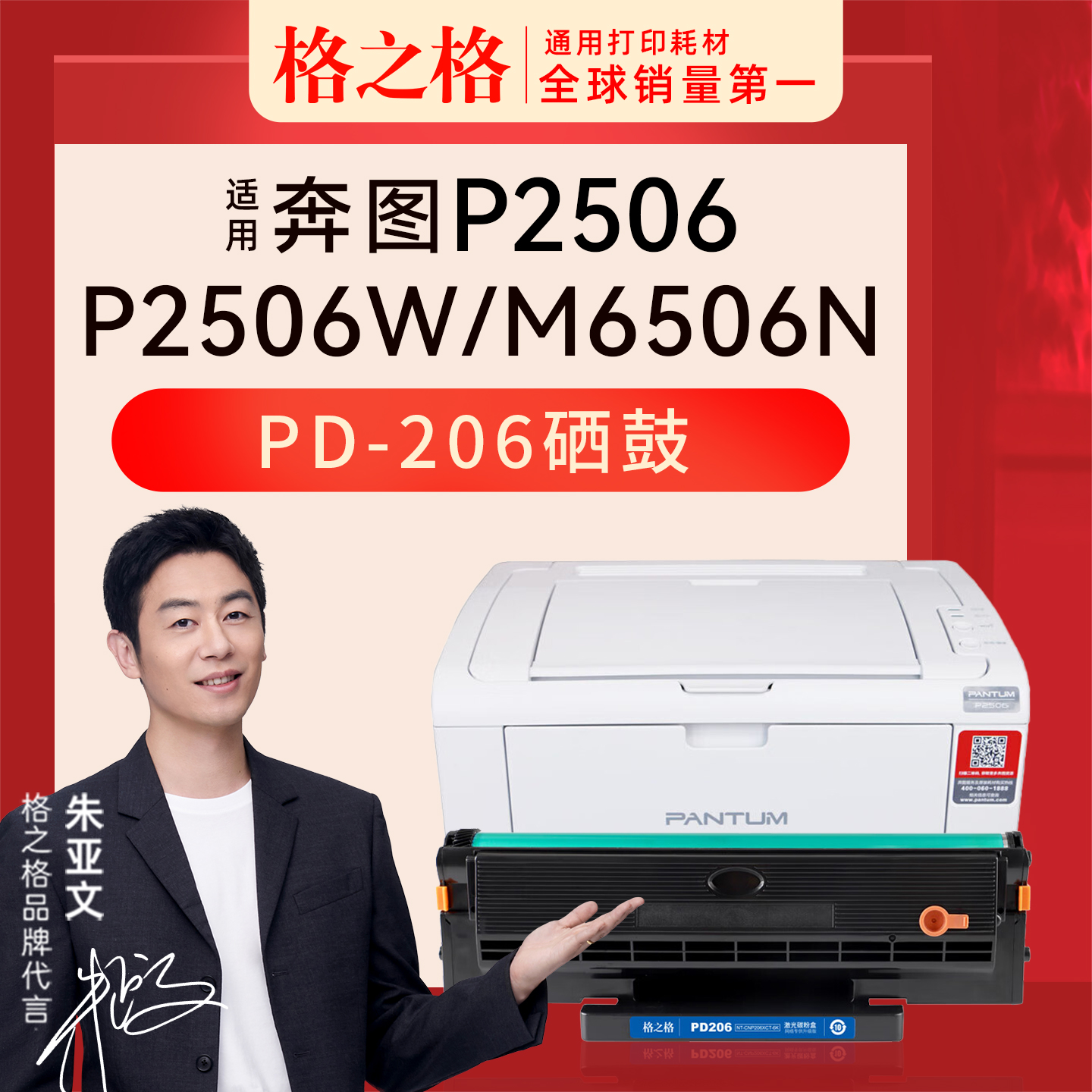 格之格奔图P2506W打印机硒鼓