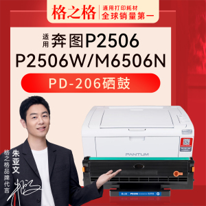 格之格适用于奔图P2506硒鼓P2506W m6506打印机墨盒碳粉PD-206激光碳粉盒易加粉2510碳粉盒加大容量
