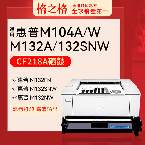 格之格NT-PH218粉盒CF218A惠普