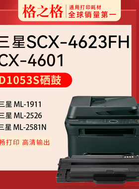 适用 三星SCX4623FH粉盒墨粉SCX4601 SF651P ML1911 ML2526 ML2581N打印机NT-PS1053XC格之格D1053S硒鼓原装