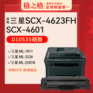 适用 三星SCX4623FH粉盒墨粉SCX4601 SF651P ML1911 ML2526 ML2581N打印机NT-PS1053XC格之格D1053S硒鼓原装