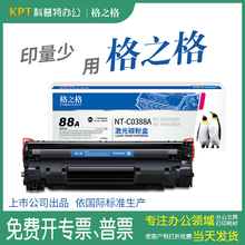 格之格NT-C0388A激光碳粉盒适用HP惠普C02612A硒鼓C0278A CH280C PH230C 218C 192A 233F CT XC PNH