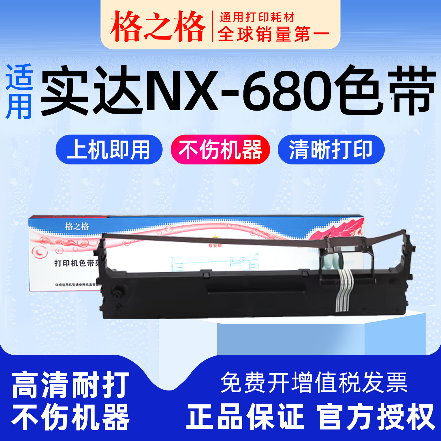 格之格适用 STAR NX-680针式打印机色带架 格之格 CS24VI 中盈 ZONINGSTAR墨带 通用 色带盒
