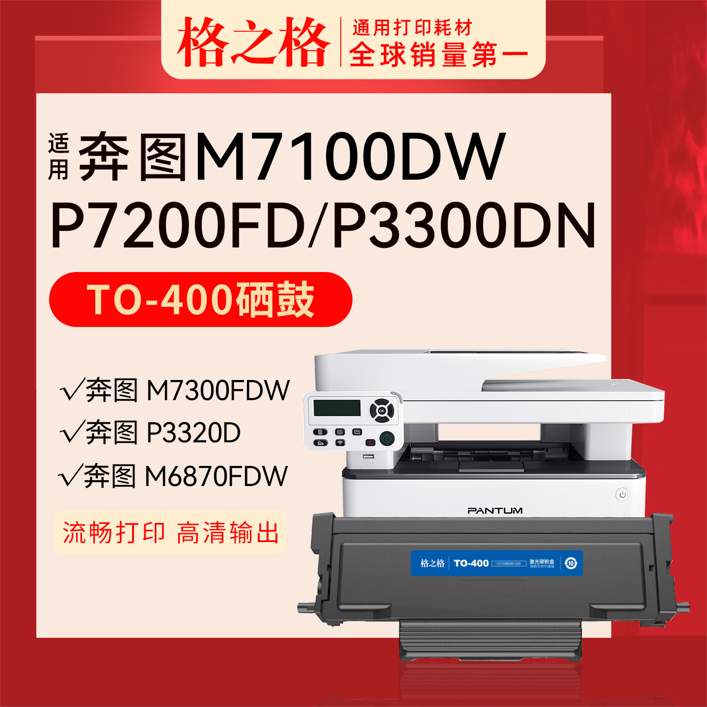 格之格适用奔图TO-400粉盒M6700硒鼓P3010D/P3300DN/P3320D/M6700DWPlus/M7100DW Plus硒鼓BP4000DW/M4000FDW - 实物图