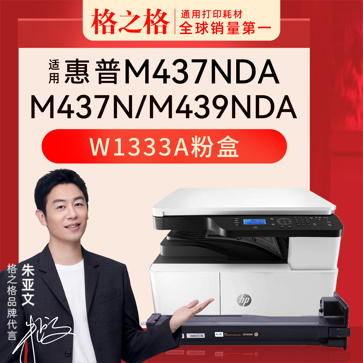 适用惠普w1333a硒鼓m437n粉盒
