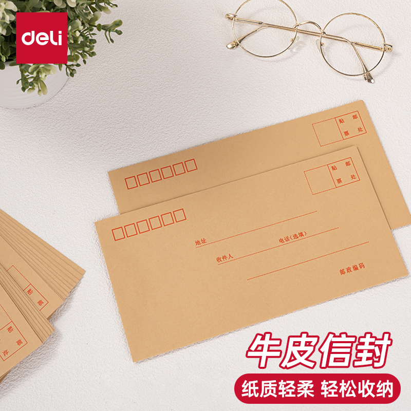 得力5号信封牛皮信封3423